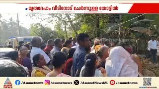 A 70-year-old woman was found dead in Pathanamthitta, preliminary findings suggest she died of shock | Pathanamthitta