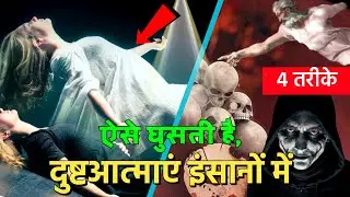 4 Ways - Demons Enter Into Someone's Life || Christians BE CAREFUL ||Preach The Word Deepak