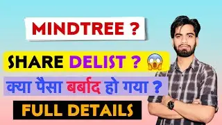Mindtree Share Delist 😳 क्या पैसा डूब गया ? LTI Mindtree Share ? Full Details