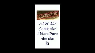 Why 20 Karat is Represented by 833 Stamping?