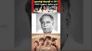 👉#shorts #ANNA #dmk #Aadmk #tvk #shortsviral #parasakthi #sk