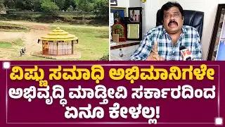 K Manju : ನಾವೇ ದುಡ್ಡು ಹಾಕಿ Abhiman Studio ಅಭಿವೃದ್ಧಿ ಮಾಡ್ತೀವಿ! | Dr Vishnuvardhan Memorial