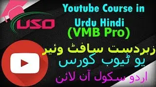 VMB Pro - A Useful software for Youtube Video Marketing - Urdu School Online