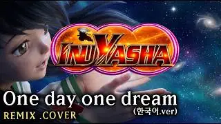 이누야샤 5기 오프닝(JP) One Day One Dream - 한국어 Full song - REMIX [ 남자보컬  AI COVER  ]
