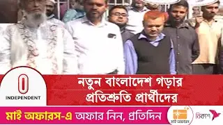 এলাকাভিত্তিক সমস্যা সমাধানে জোর প্রার্থীদের | Dhaka Election | Independent TV