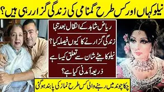 Neelo The Lost Legend Actress Untold Story | Neelo | LifeStyle | Lollywood Inside |