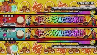【TaikøNauts】なんかバグった #太鼓シミュ