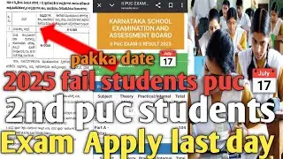 2nd PUC Exam 2026? | 2nd PUC Supplementary Exam 2026 | Repeaters & where to apply date 📅 Last puc 📅