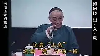 南懷瑾  安那般那出入息修法    呵 (心) 噓 (肝) 呼 (脾)  呬 (肺)  吹 (腎) 嘻 (三焦)  唐朝國語廣東話, 客家話.