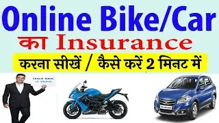 Two wheeler insurance  Bike insurance online 2019  How to buy 2 wheeler insurance online in Hindi