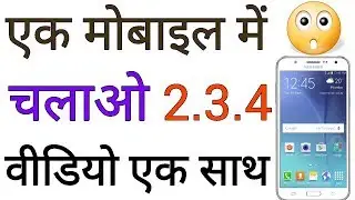 Play 4 Video In One Screen || Multiple Video Player Android Mobile