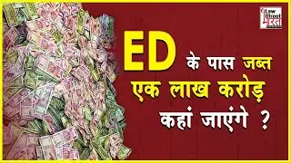 What happens to the money confiscated by ED ? Watch Report