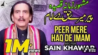 Qasida| Peer Mere Haq De Imam ||Sain khwar||Dhmal Sewan Sain khwar qawal