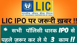 LIC IPO🔥💥 LIC IPO launch date # stock market # LIC