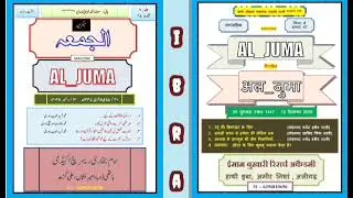Al Juma 12-12-2025     @imambukhariresearchacademy5244 
