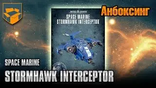 Анбоксинг - Space Marine Stormhawk Interceptor