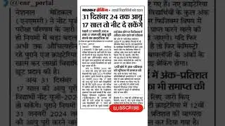 NEET AGE  limit 2024🤗| NEET age limit latest news | NEET age eligibility #neet #neetaspirant #viral