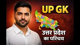 COMPLETE UP GK SERIES | LECTURE 1 | ONE PAGER NOTES | UPSI UP POLICE UPSSSC