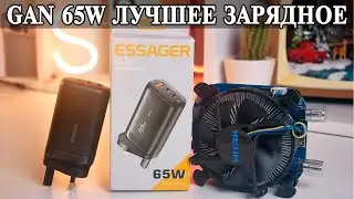Essager 65W мощная зарядка без альтернатив