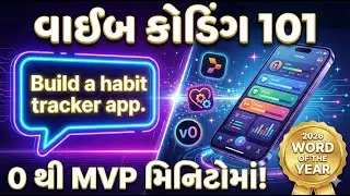 વાઇબ કોડિંગ 101⚡ ગુજરાતી | AI Coding 🚀 #ArtificialIntelligence #MachineLearning #CodingWithoutCode