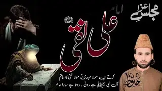2رجب مجاس | شادت( امام علی نقی) علیہ السلام | مولانہ حافظ امجد | گھرانہ رسول