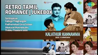 பொற்கால காதல் பாடல்கள் | C.S. Jayaraman Songs | Sirithaalum | College Thoghargale