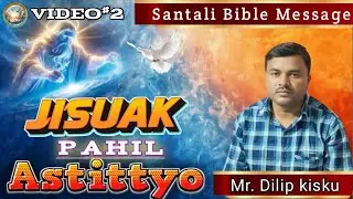 Jisuaḱ Pạhil Astittyo|| Santali Bible Message|| Pre-existence of Jesus|| By Dilip Kisku  2024