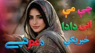 Che Me Abai Dada Khabregi || Very Sad Tapay  ||  Da Gham Tappy || Badar Malang