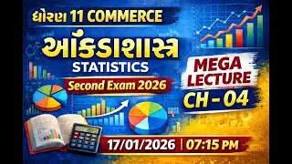 Std 11 આકડાશાસ્ત્ર || CH - 04 પ્રસારમાન  Mega Lecture