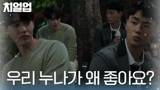 김현진, 이민재에게 털어놓는 한지현을 좋아하는 이유 #치얼업 #Cheerup #SBSdrama