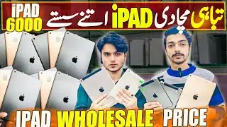 iPad Price in Pakistan 2026 | iPad Mini, Air & Gen Series | Karachi Wholesale Market