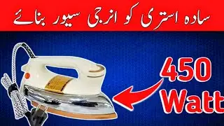 Convert 1000W Electric Iron Into Energy Saver DC Iron | Stop Using Electricity & Save Money
