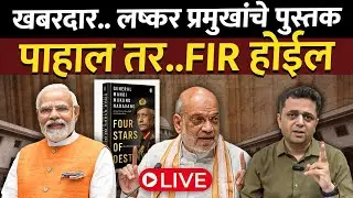 Prashant Kadam is live: एका पुस्तकावरून मोदी सरकार या पातळीवर का चालले आहे?