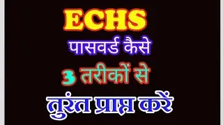 ECHS Password Kese Restore Karein