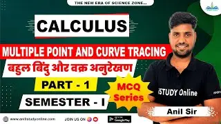 Multiple Point and Curve Tracing | Part-1| MCQ SERIES | Calculus | Semester-1 Exam 2023-24