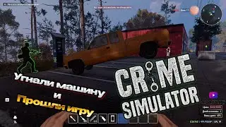 Прохождение Crime Simulator — Угнали машину и прошли игру [CO-OP]