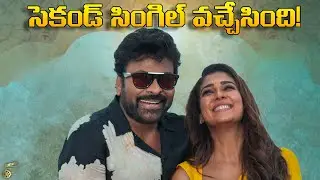 Mana Shankara Vara Prasad Garu Second Single Released! | Chiranjeevi | Nayanthara | Bijili Media