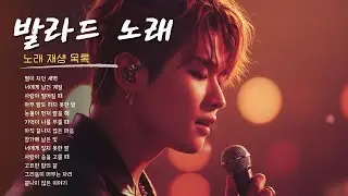 [Playlist] 겨울 감성 카페음악 모음 | 발라드·힐링송