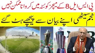 PSL 8 : Impossible to hold PSL 2023 matches in Bugti Stadium Quetta