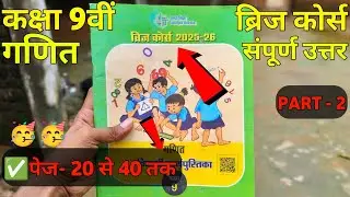 Bridge course class 9th maths 2025-26 || Bridge course maths | कक्षा 9वी गणित ब्रिज कोर्स पेज-21से40