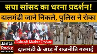 दालमंडी में फिर Action | सपा सांसद का धरना | मुआवज़े को लेकर तनाव | Varanasi News