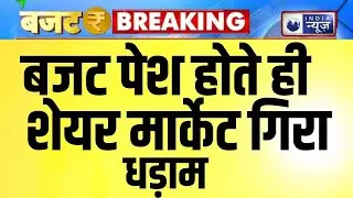 Share Market Crash: शेयर मारकेट निवेशकों के लिए बुरी खबर | Nirmala Sitharaman | India News