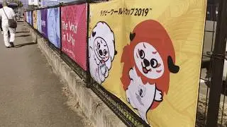 Rugby World Cup Japan 2019 : Road to Kumamoto Stadium (Ambient Sound)