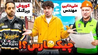 خارجی ها میفهمن سلبریتی های ایرانی چیکارن؟🧐😎