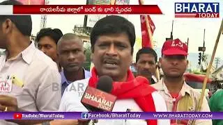 Left Parties Calls for AP Bandh, Tirupati | Budget 2018 protest - Exclusive Bharattoday