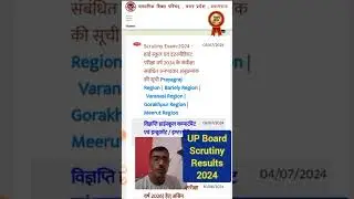 U P Board Scrutiny Results 2024 See here