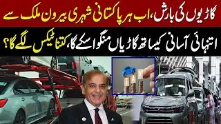 Cars Import Made Easy!  | Every Pakistani Can Now Import Cars from Abroad | Aik Digital