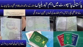 Pakistani New Passport Design 2025 | New Colors, Security Features