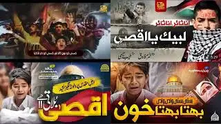 New Trending Nasheed 2025 |Al Quds Lana |HumSiddique Um|Aqsa Bulati Hai |New Kalam 2025 #comedy#viru