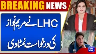 Lahore High Court Dismisses Maryam Nawaz&rsquo;s Petition | Breaking News | Dunya News